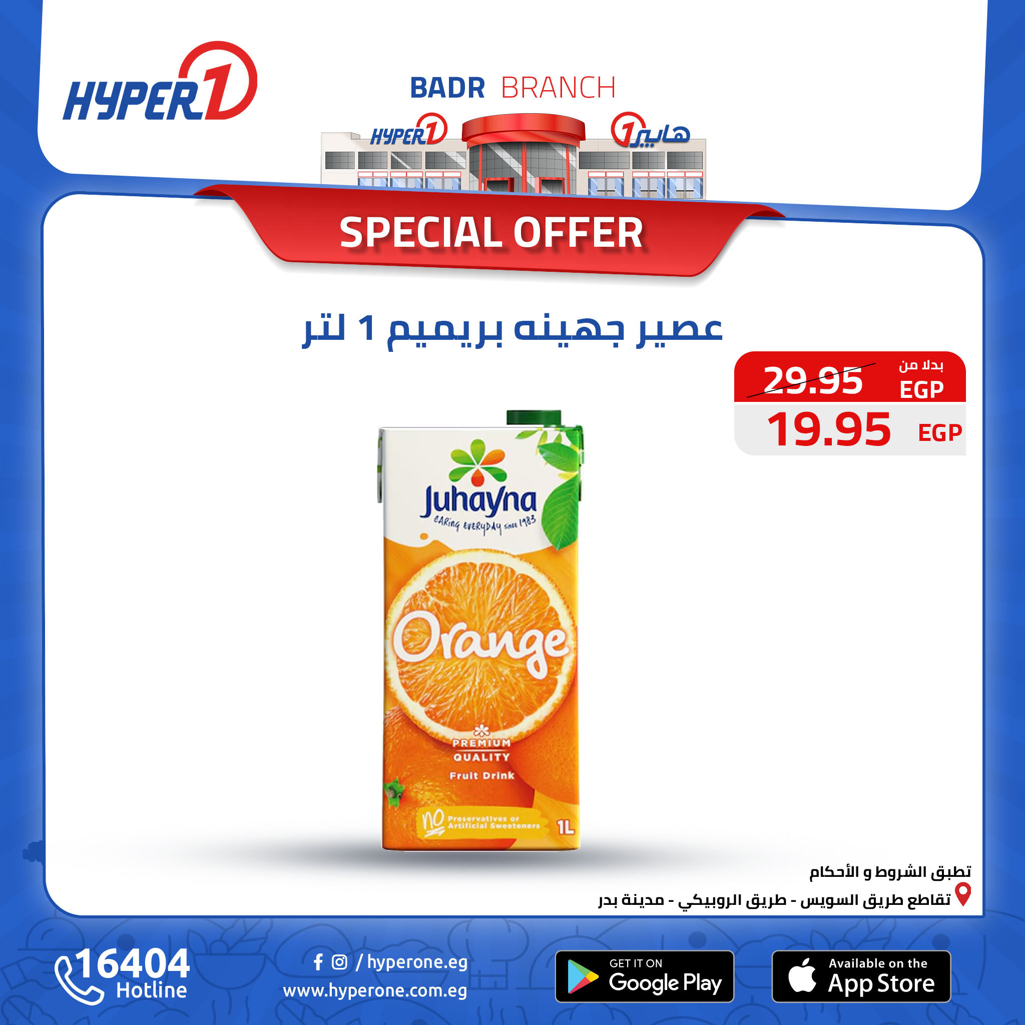hyper-one offers from 14oct to 14oct 2024 عروض هايبر وان من 14 أكتوبر حتى 14 أكتوبر 2024 صفحة رقم 29
